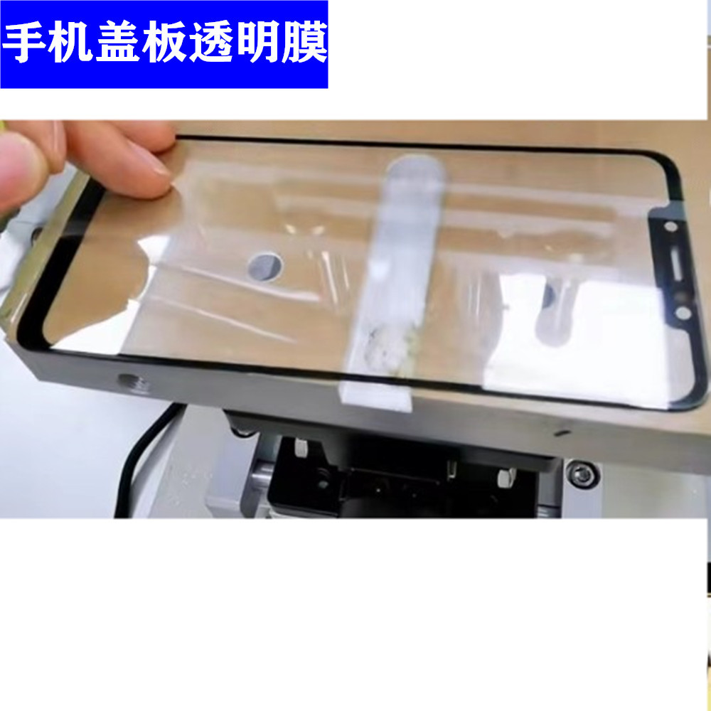 东莞优惠价手机盖板保护膜显示屏幕无气泡透明保护膜pet防刮花贴
