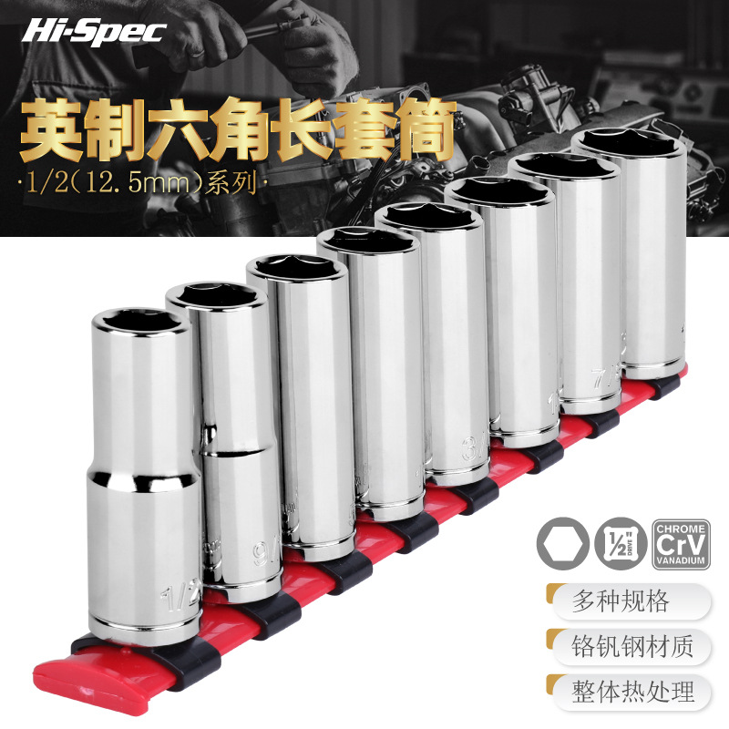 8件英制长套筒-主图_画板 1