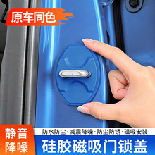 适用于乐道L90L60专用车门锁保护盖磁吸防锈硅胶防护盖隔音减震垫