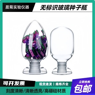 Transparent Glass Conical Chicken Heart Seed Bottle Laboratory Glassware Display with Rubber Stopper Agricultural School Instrument