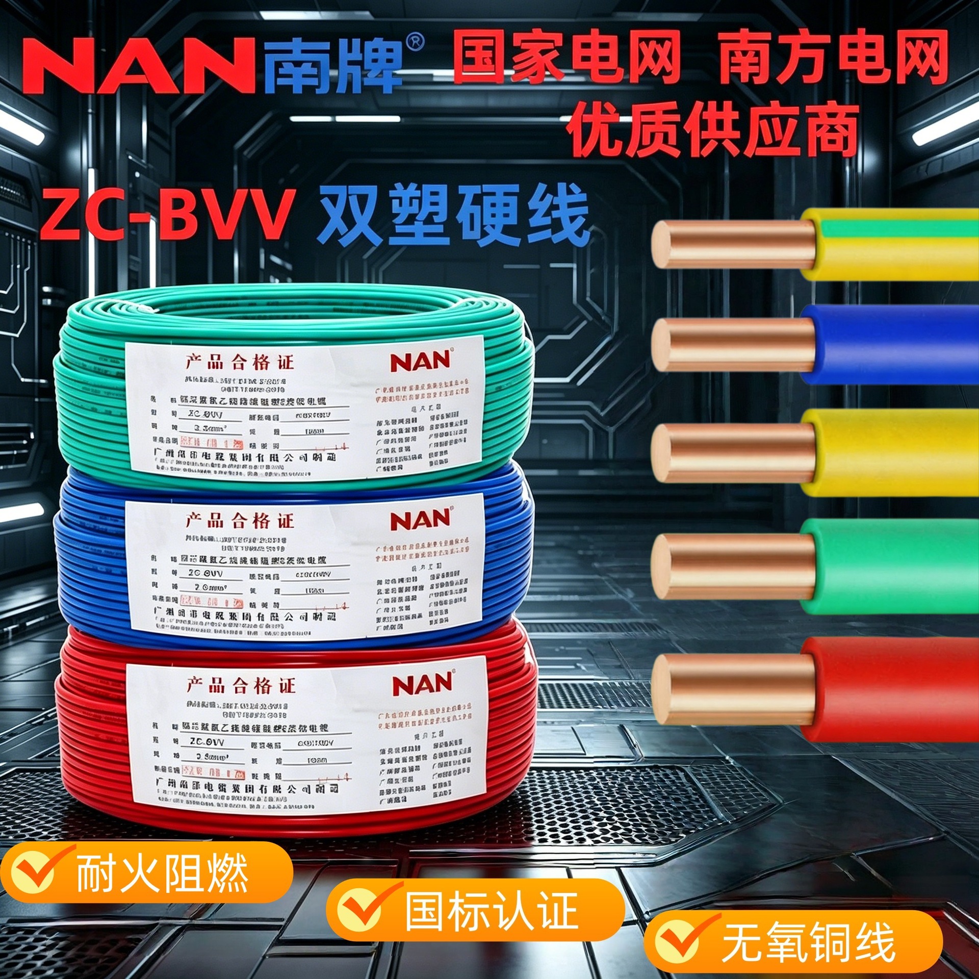 ZC-BVV南洋电线国标纯铜单股硬线家用装修布电铜芯护套电力线
