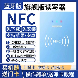 NFC Reader Access Card Decoder Replenched Community Elevator ic Card Flagship Reader Replicator Door Card