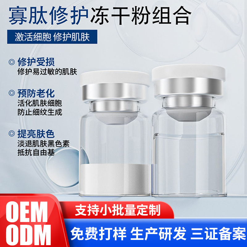Bosein Firming Freeze-Dried Powder Oligopeptide Skin Care Freeze-Dried Powder Astaxanthin Blue Copper Peptide Freeze-Dried Powder OEM Customization