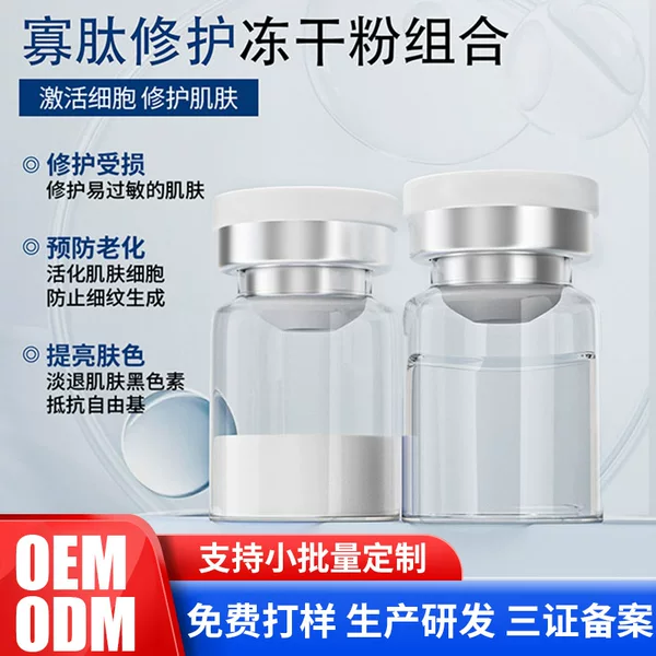 Bosein Firming Freeze-Dried Powder Oligopeptide Skin Care Freeze-Dried Powder Astaxanthin Blue Copper Peptide Freeze-Dried Powder OEM Customization