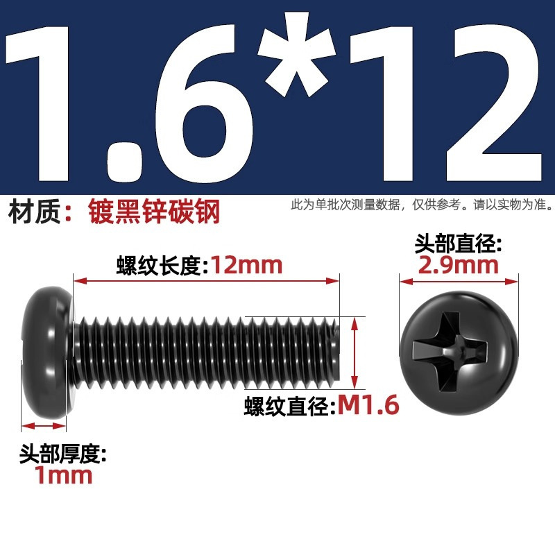 PM鉄黒亜鉛加硬十字丸頭小ねじ盤頭機ねじm 1m 1.2m 2m 2m 2m 2m 2m 5m 3m 4mm|undefined