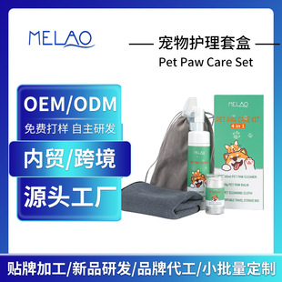 Cross-border Customized Pet Paw Protection suit Paw Cleaning Mousse Paw Protection Cream for Cats and Dogs OEM Pet Cleaning OEM