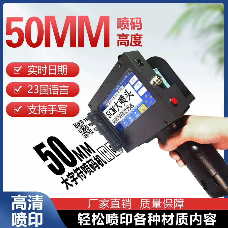 大字符喷码打印机手持喷码机小型全自动打生产日期条码二维码价格