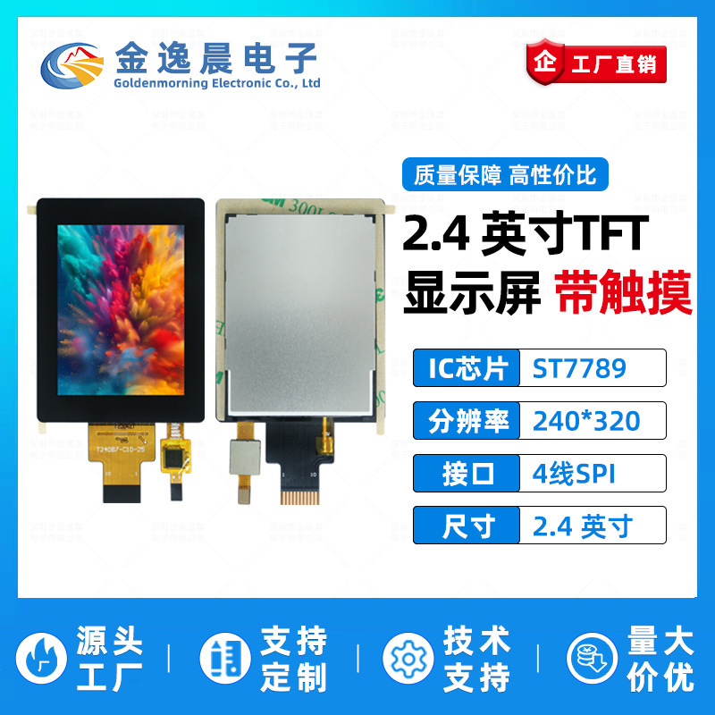 Jinyichen 2.4inch Tft Lcd Screen St7789 Small Screen 240X320 Display Lcd with Capacitive Touch Spi Jinyichen 2.4inch Tft Lcd Screen St7789 Small Screen 240X320 Display Lcd with Capacitive Touch Spi