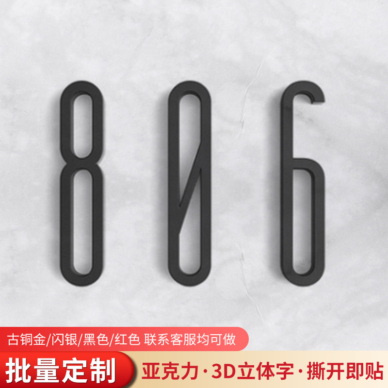 亚克力数字号码牌字酒店宾馆门牌号标牌公寓字母门号标识牌指示牌