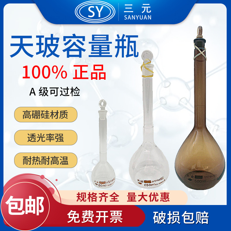 天玻A级玻璃容量瓶500/1000可过检定容磨口具塞化学实验教学