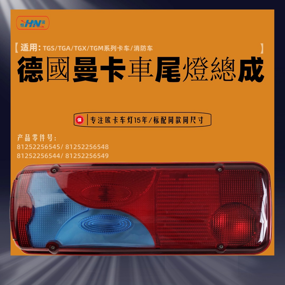 [Hennuo] adaptarse a Alemania TGS / TGA / TGX / TGM camión conjunto de luces traseras / fabricante de luces de camiones de bomberos