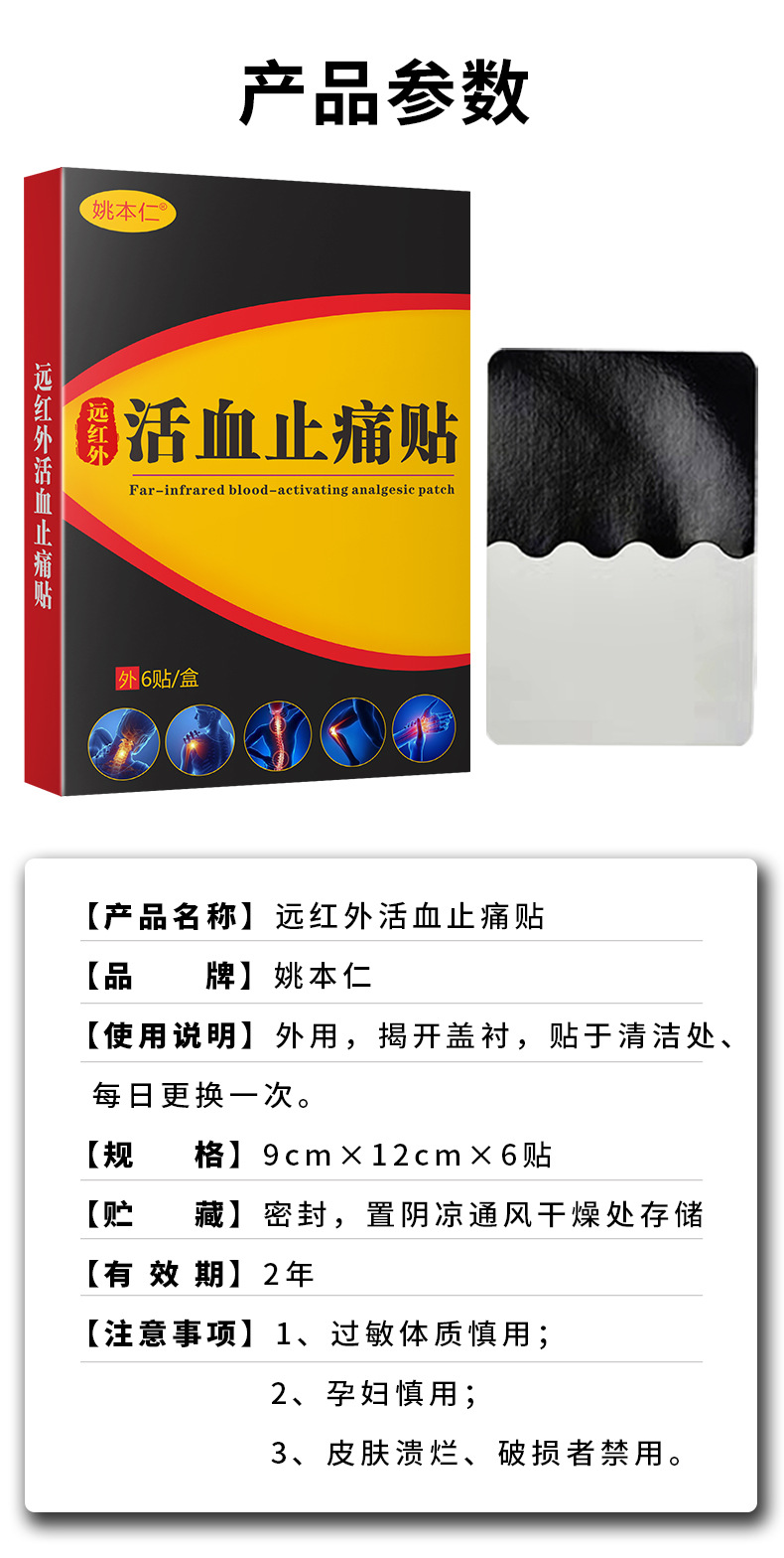 Yao Benren Far Infrared Herbal Warming Patch for Waist Support 6 Patches Per Box preparation