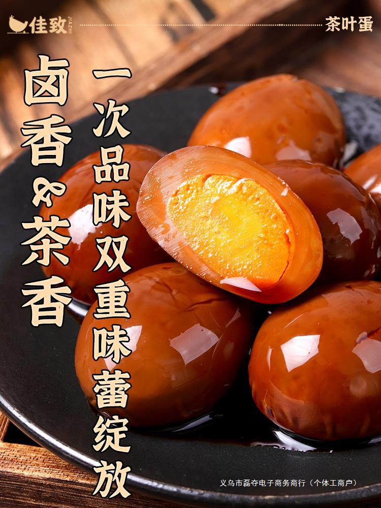 茶叶蛋枚五香蛋即食鸡蛋零食批发整箱卤蛋鹌鹑蛋盐焗乡巴吧巴佬