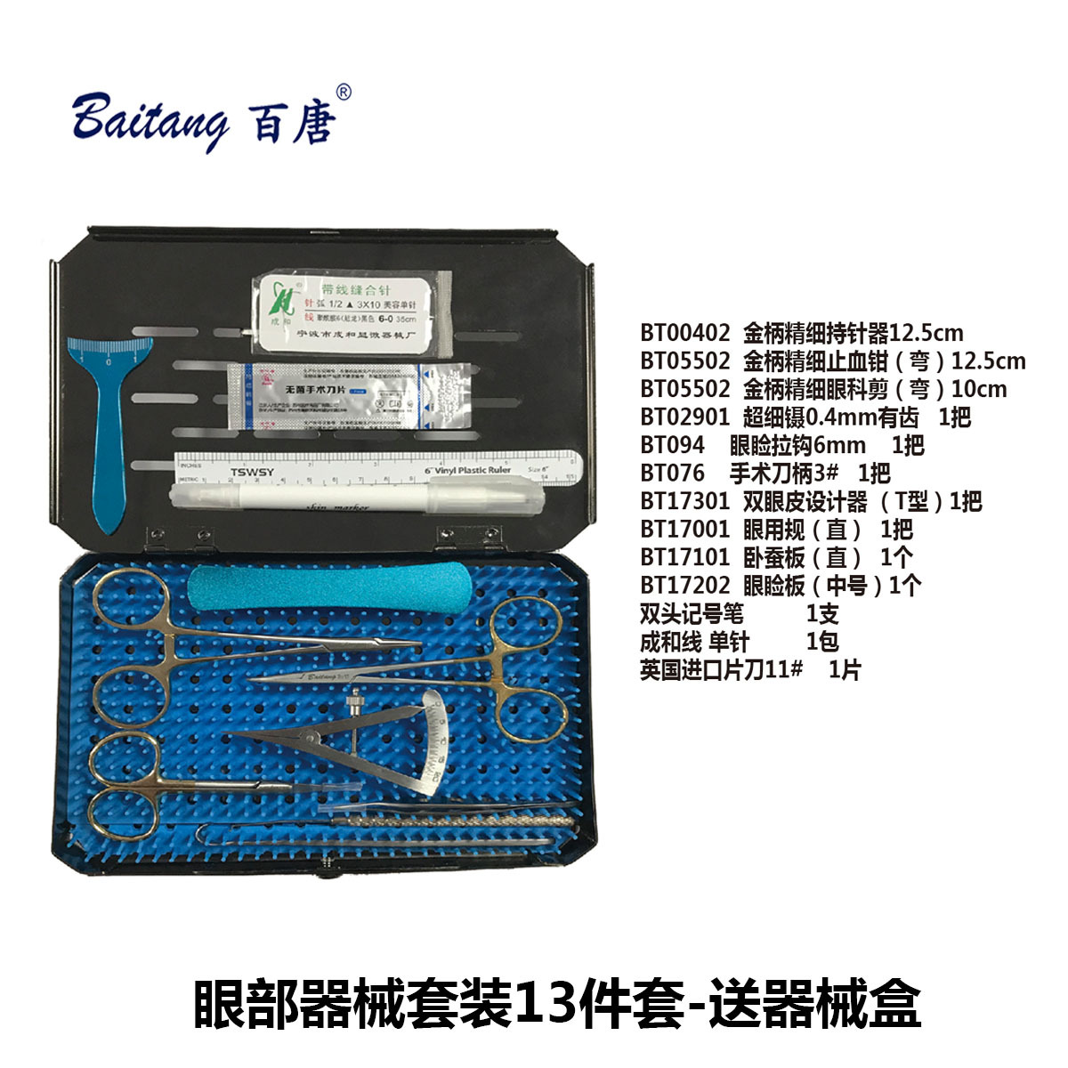 眼部整形器械套包 眼科手术套包 双眼皮提眉眼袋工具器械盒套装