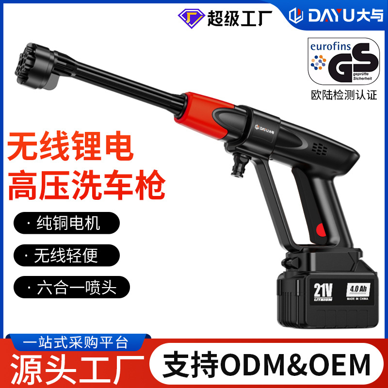 New High-Pressure Car Wash Water Gun, Wireless Lithium Battery Private Model Car Wash Machine, Cross-Border Car Wash Power Tool Wholesale Amazon