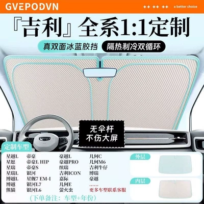 Car snow shield Sunshade for Front Windshield, Car - flagship-customization-geely-exclusive-true-double-sided-ice-blue-glue-enjoy-a-cool-summer-storage-bag
