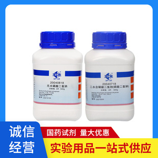 Sinopharm Sodium Dihydrogen Phosphate Dihydrate Ar Shanghai Test 500g Analytical Pure Chemical Reagent