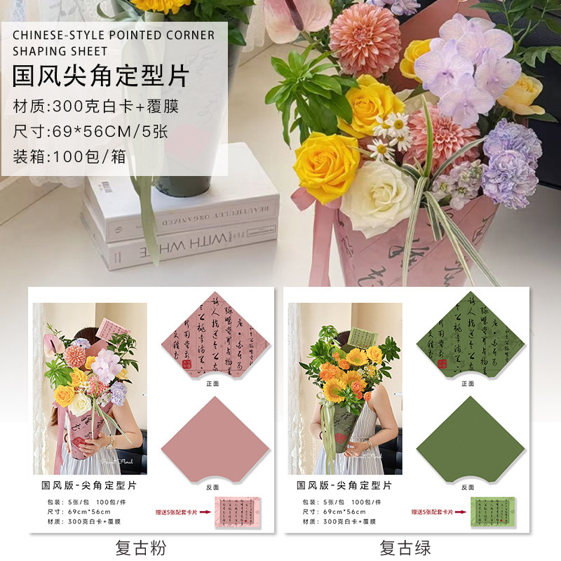 鲜花包装材料新款国风版尖角冰淇淋花束一体定型片手工花束包装纸|undefined