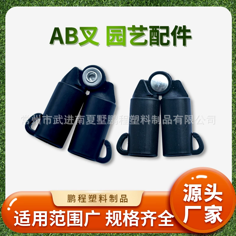 В наличии Оптовые взрывные садовые аксессуары садовый альпинистский кронштейн AB Вилочная альпинистская рама шатун аксессуары для стальных труб с пластиковым покрытием