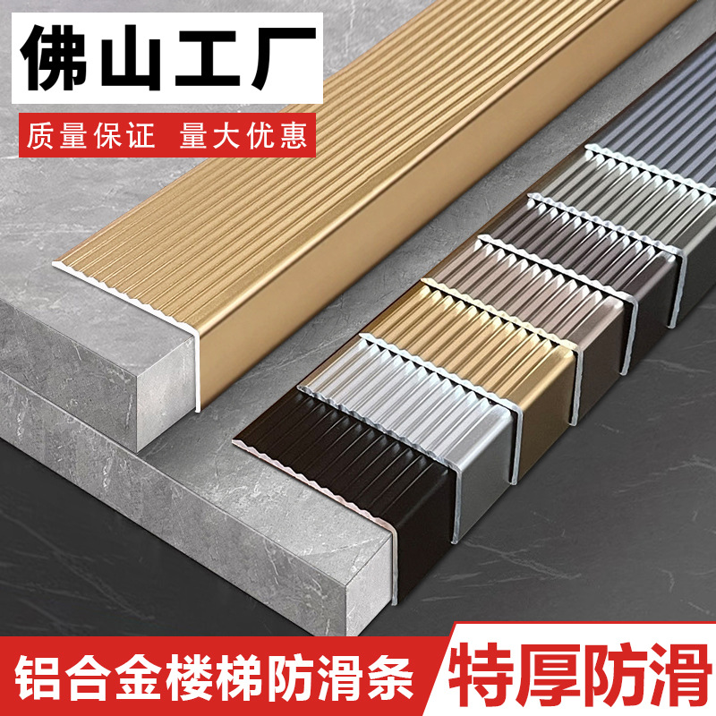 铝合金楼梯防滑条万能L型踏步压条金瓷砖大理石台阶收口包边条
