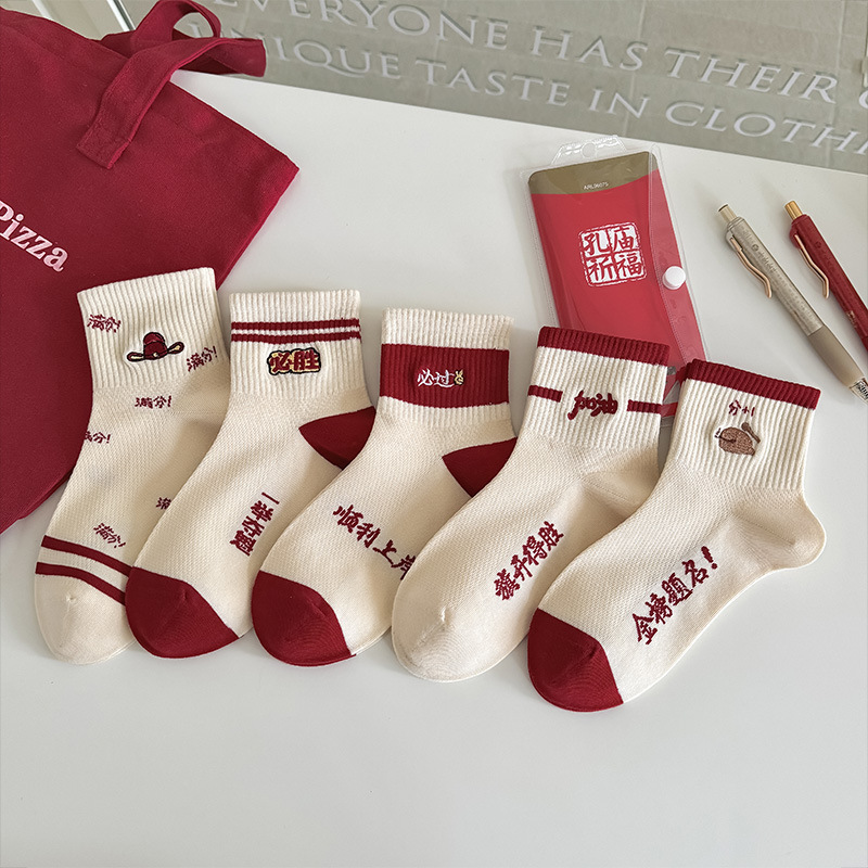 Pure Cotton Mid-Calf Socks for Men and Women, a Must-Have for Passing Exams, Achieving Top Marks, and Good Luck in College Entrance Exams. College-Style Sports Socks Pure Cotton Mid-Calf Socks for Men and Women, a Must-Have for Passing Exams, Achieving Top Marks, and Good Luck in College Entrance Exams. College-Style Sports Socks