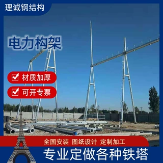 变电站单回路人字构架钢结构高压电路输送电力塔架双回路电力架构