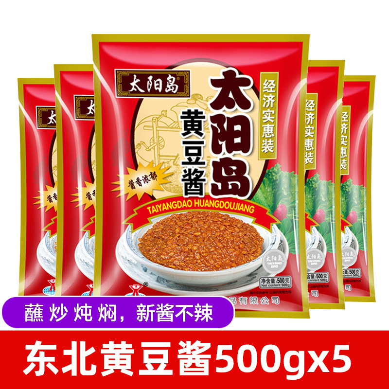 サンアイランド豆板醤 500g*5 袋豆板醤東北農家豆板醤家庭用浸漬野菜調味料卸売|undefined