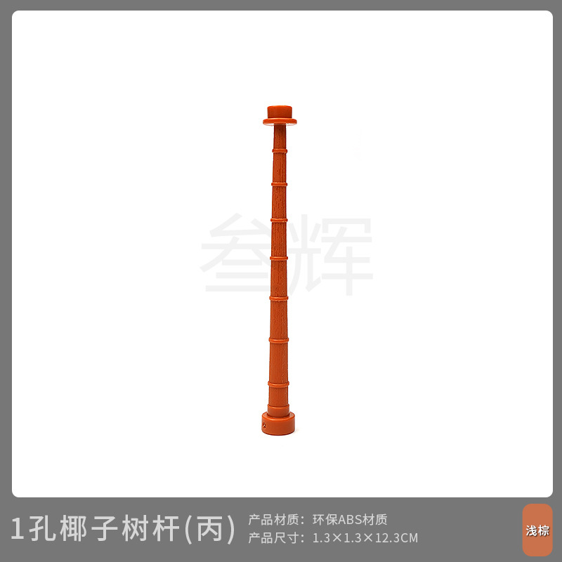 Стержень кокосовой пальмы с 1 отверстием (C)