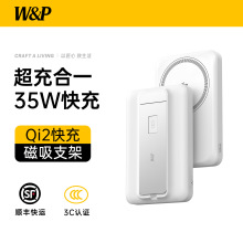 W&P磁吸充电宝Qi2无线三合一快充35w自带线超薄小巧便携飞机可带