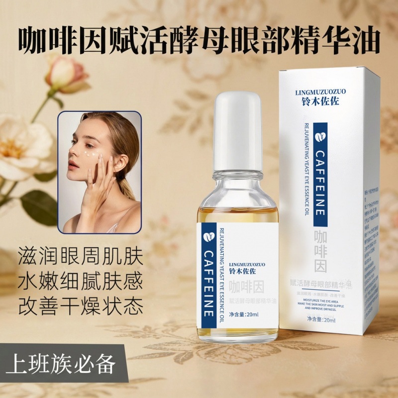 Suzuki Sasso cafeína Yeast Eye Serum es una esencia para los ojos que mejora la secedad y la nutrición alrededor de los ojos.