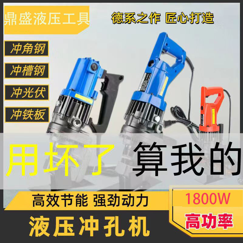 电动冲孔机手提式液压冲孔机角钢角铁便携式光伏打孔机切断切直销