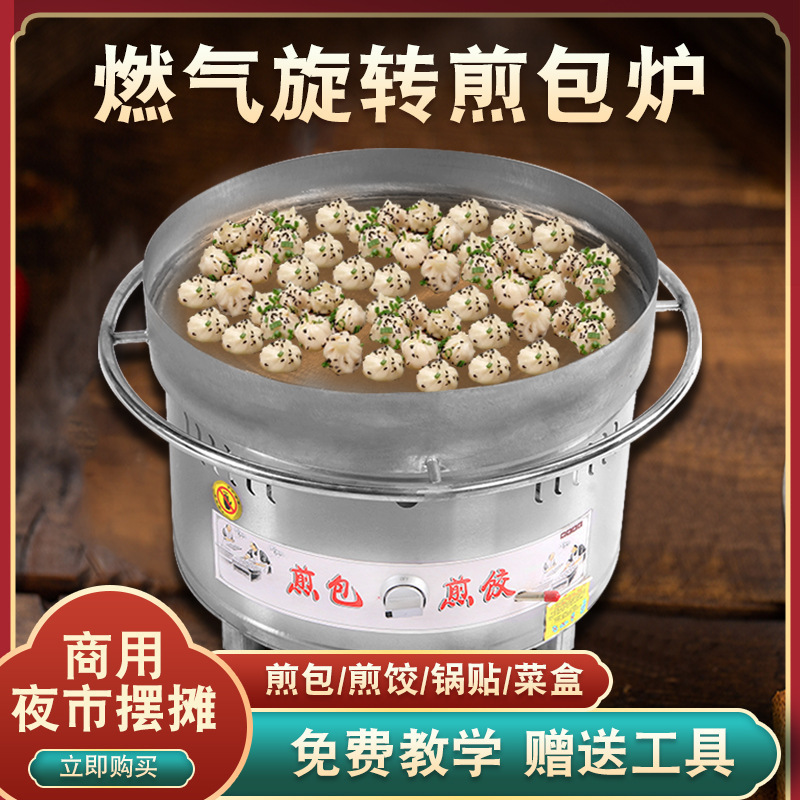 煎包炉商用水煎包锅摆摊燃气拇指生煎包煎饺锅煎包机锅贴煤气