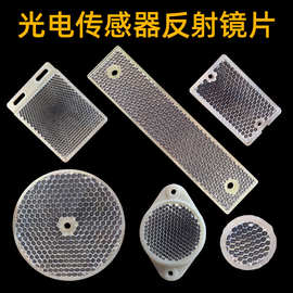 光电开关远距离反射板镜片大窝反射型开关反光片回归反射光电开关