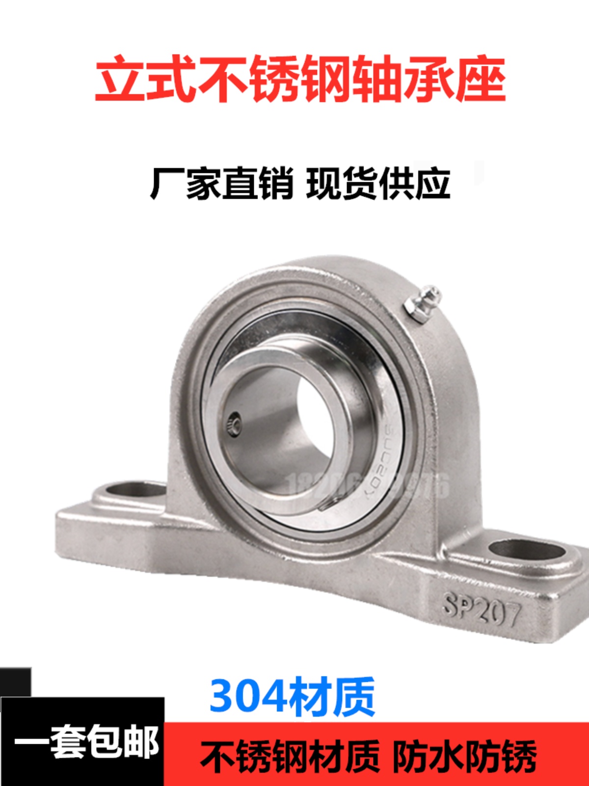 不锈钢外球面轴承座SUCP204 SP205 P206 207 208 209 210立式带轴
