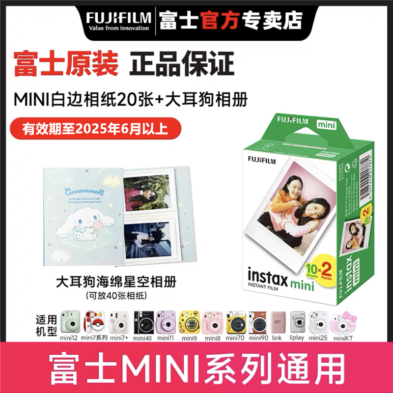 Фотобумага для моментальной камеры Instax (подходит для mini12/7+/40/11/9/90), белая рамка