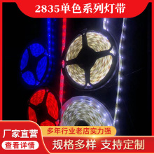 12VLED2835单色软灯条60灯/米幻彩灯带 高亮柔和橱柜灯串厂家直供