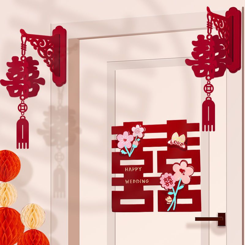 婚房布置结婚喜字贴纸女方卧室装饰新房门贴拉花套装婚礼备婚物品