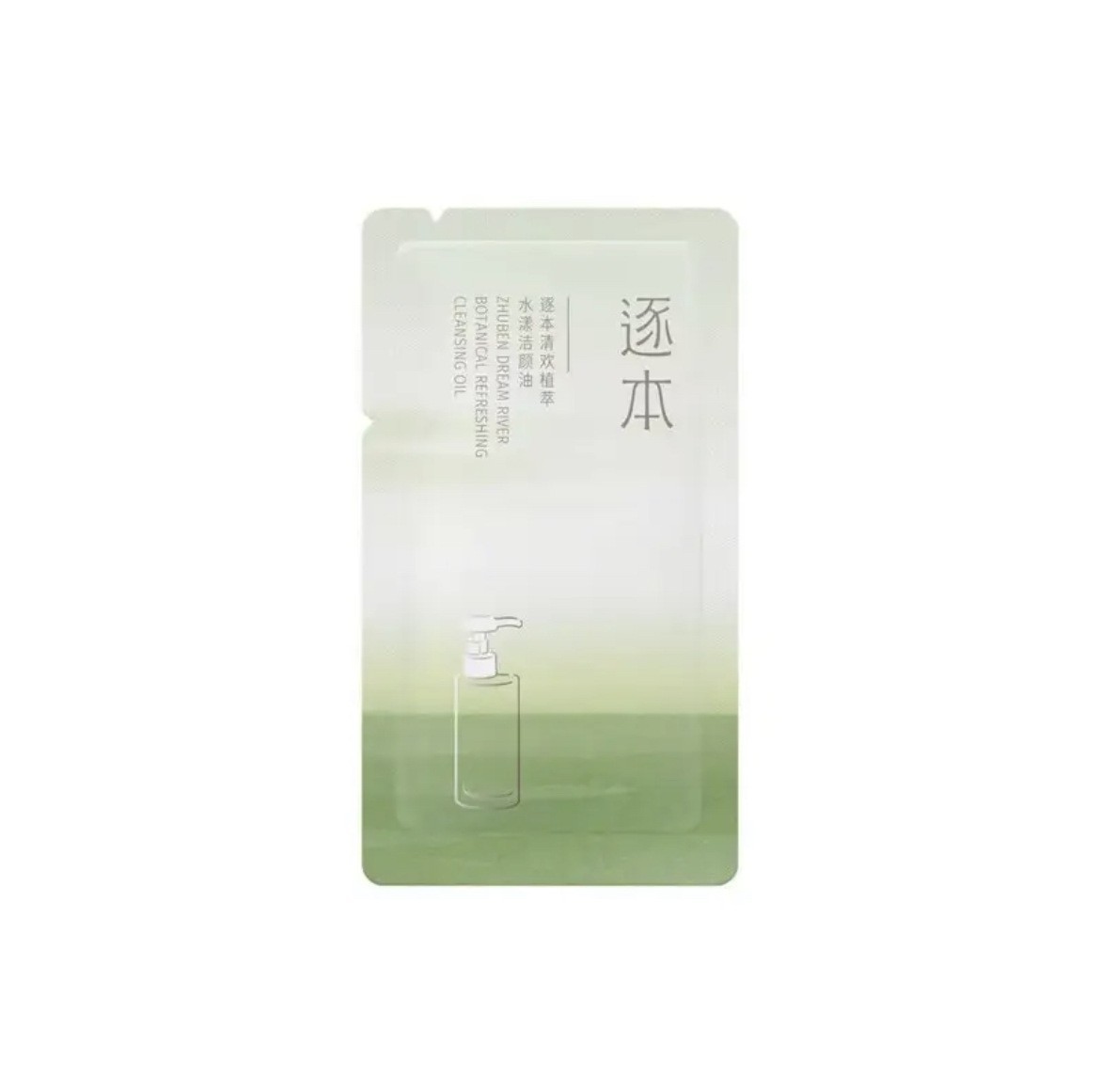 逐本清欢植萃水漾3ml卸妆油面部深层清洁洁颜油敏感肌温和舒缓卸-阿里巴巴