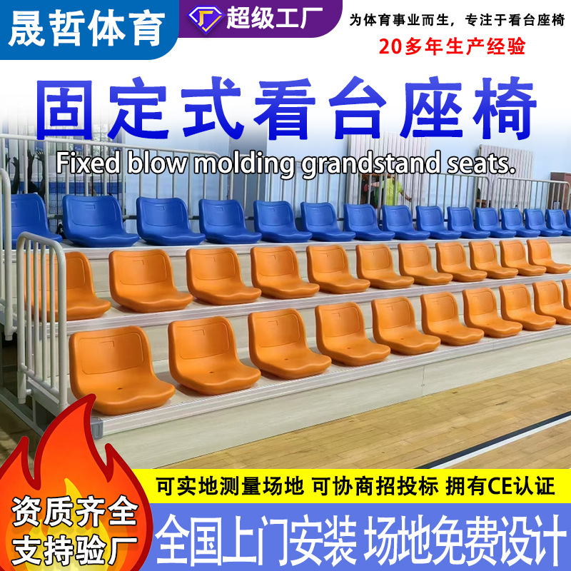 Fixed hollow blow-molded bleacher seats, fixed outdoor spectator seats for sports venues and playgrounds, seat manufacturer