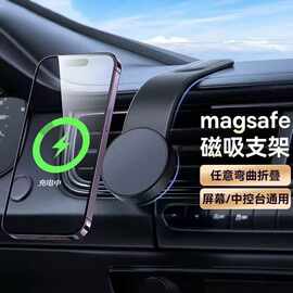 跨境爆款magsafe车载手机支架 汽车通用磁吸式手机支架可弯曲折叠