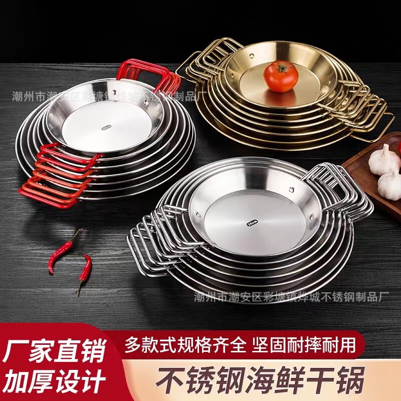 Stainless Steel Korean Crayfish Plate Spanish Seafood Plate Binaural Dried Pan Flat Bottom Snack Fried Chicken Dried Pan