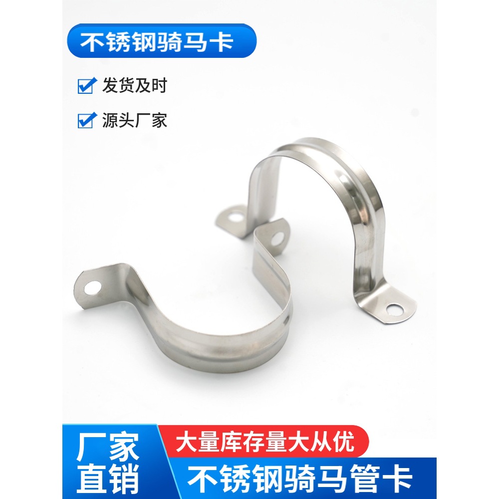 不锈钢骑马卡管卡管夹加厚马鞍卡欧姆卡水管固定卡扣支架抱箍卡箍