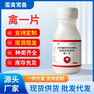 禽一片鸡鸭鹅鸽子鸟类禽类养殖常备饲料添加剂
