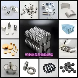 永磁材料;软磁材料;其他磁性材料