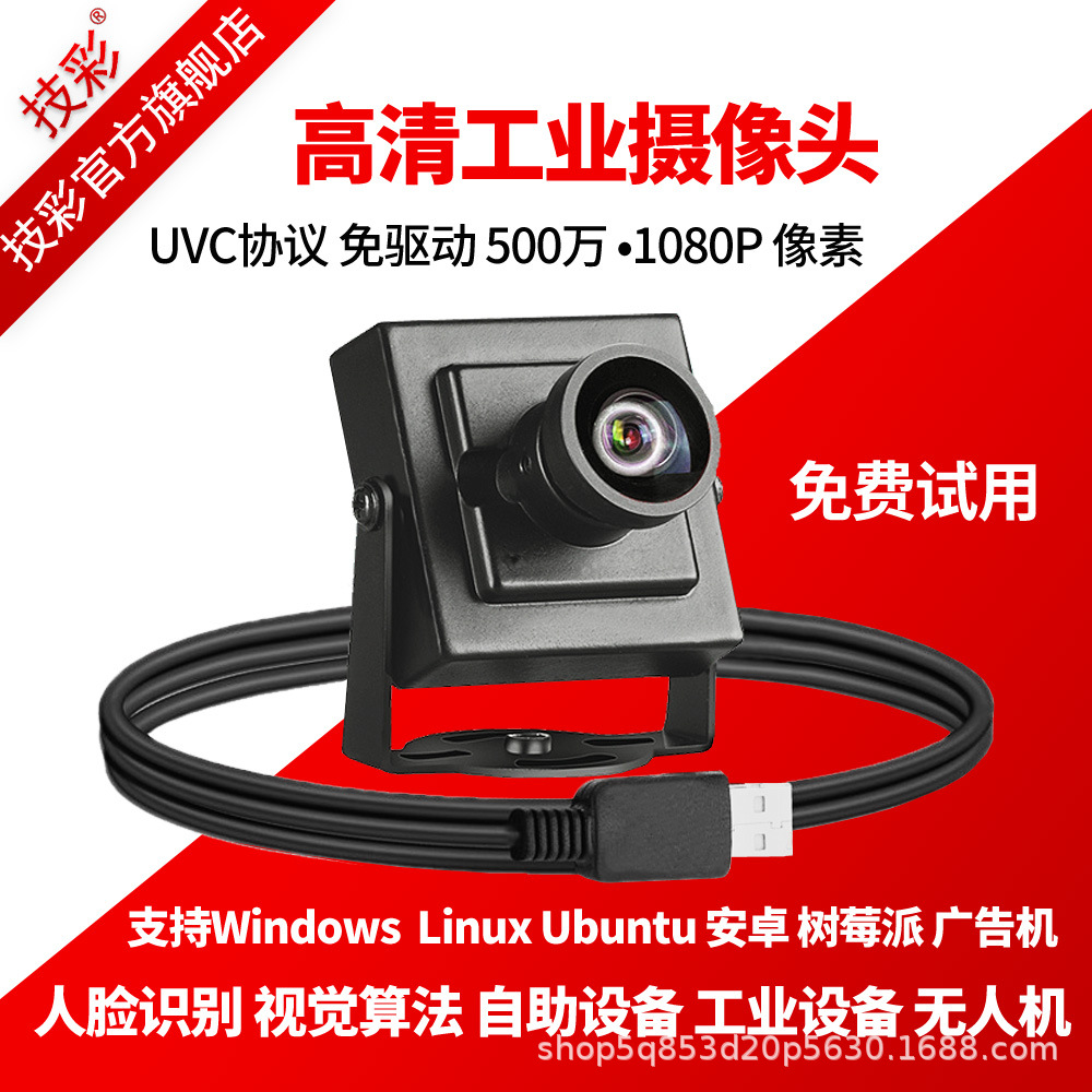 usb driver-free 720P 5 million mf camera smart cabinet hd pixel visual identification industrial camera