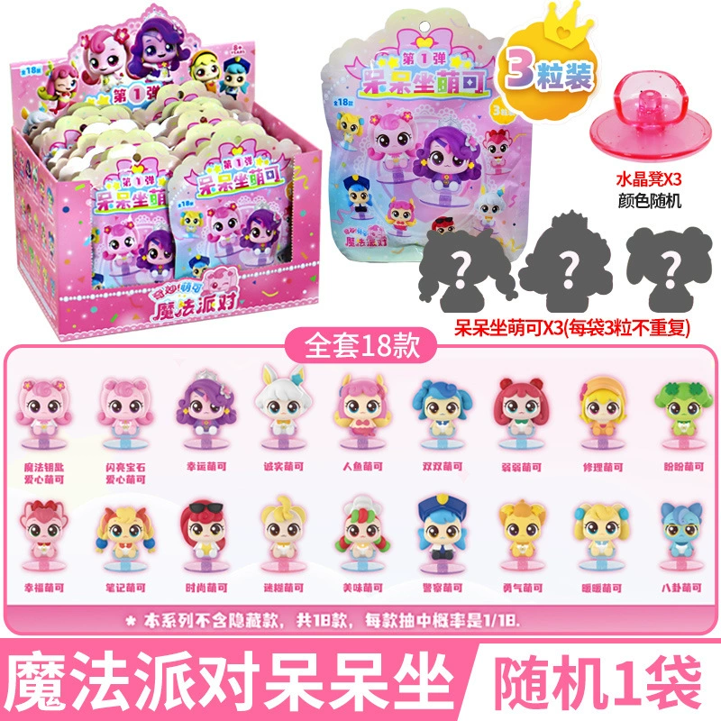 奇妙萌可 Magic Key Love Mo Meng Caixing Sitting Lucky Crystal Ball Doll Girl Girl Toys