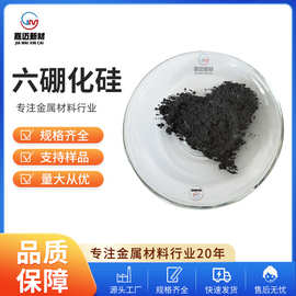 六硼化硅（SiB6） 硅硼合金 硼硅合金 硼化硅粉末 六硼化硅合金粉
