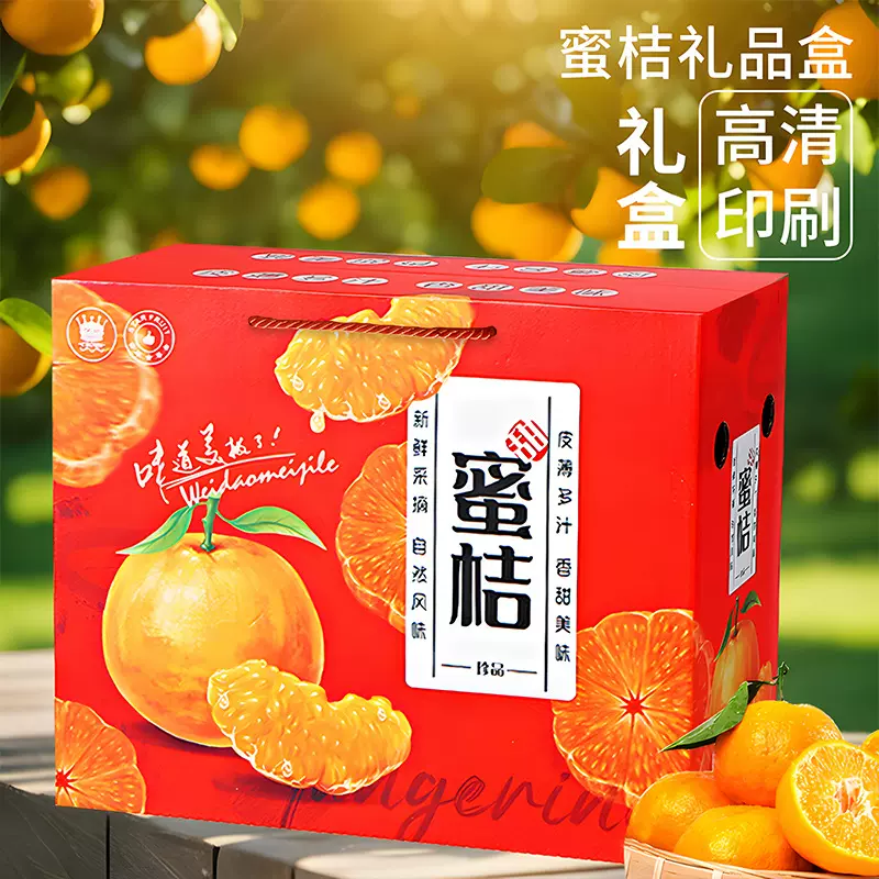涌泉蜜桔蜜橘包装盒礼品盒空盒子5斤10斤广西寻乌蜜橘包装箱批发