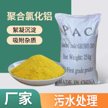 液体固体聚合氯化铝净化处理絮凝剂喷雾型水溶水溶性高效高纯度