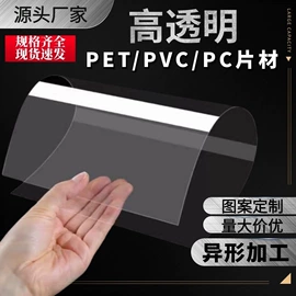 PVC塑料片;PET塑料片;绝缘板
